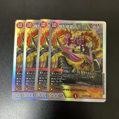 勝利龍装クラッシュ覇道　4枚セット　BD19