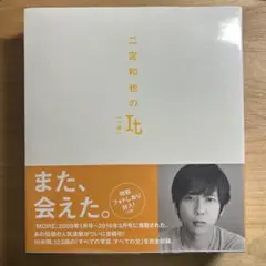 2025年最新】一途 二宮和也の人気アイテム - メルカリ