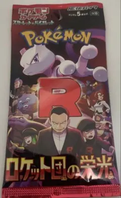 ポケモンカード未開封パック　ロケット団の栄光　絶版のサムネイル