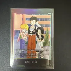 ドラゴンボール フュージョンワールド エナジーマーカー E-155 - メルカリ