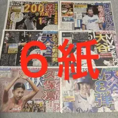 大谷翔平　キスマイ　千賀健永　明日海りお　望海風斗　玉森裕太　LDH SANA