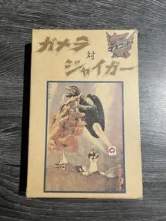 ガメラ対ジャイガー　マスコット