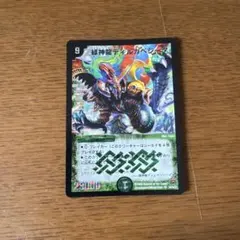 デュエルマスターズ 緑神龍ディルガベジーダ