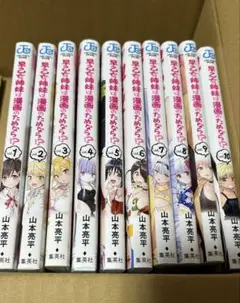 早乙女姉妹は漫画のためなら！？ 全巻セット