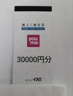 イズミ 株主優待 30000円分のサムネイル