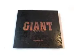 GIANT　ジャイアント　オリジナル・サウンドトラック　CD2枚組　韓国盤