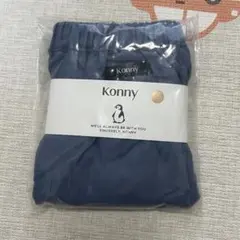 コニー　かぼちゃパンツ　90サイズ　ディープブルー