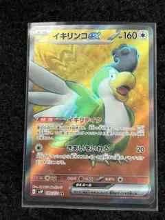 ポケモンカード イキリンコex SR