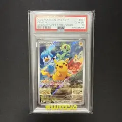 PSA10 ピカチュウ：パッケージ版『ポケットモンスター スカーレット』 PSA10 ピカチュウ：パッケージ版『ポケットモンスター スカーレット