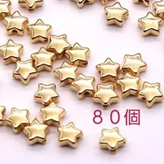 小さな星のビーズ