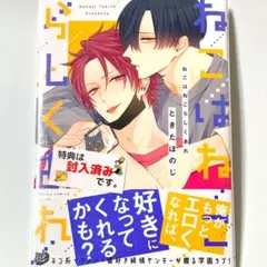 ねこはねこらしくあれ ときたほのじ 角川 とらのあな 特典 初版 シュリンク付き