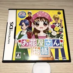 ニンテンドーDS お花屋さん物語