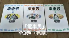 2026年最新】電車男 本の人気アイテム - メルカリ