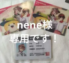 nene様専用です。