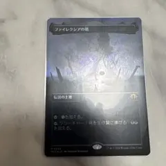 MTG ファイレクシアの塔 ボーダーレス foil - メルカリ