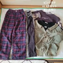 ピンクラテ xs 4点セット まとめ売り 130cm