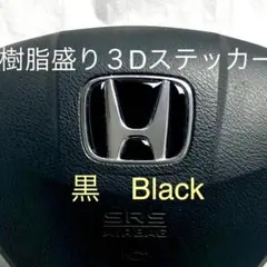 ホンダステアリングエンブレムシート 黒Blackハンドル用樹脂立体ZEROWIN