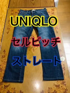 UNIQLO セルビッジレギュラーフィットストレートジーンズ 赤耳デニム M