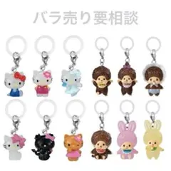 ハローキティ モンチッチ めじるしアクセサリー2 計12個 コンプリートセット①