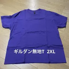 ギルダン無地T ウルトラコットン 2XL パープル プロクラブ 大きいサイズ