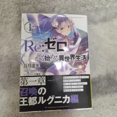 リゼロ Re:ゼロから始める異世界生活 45巻 ゲーマーズ特典小冊子付き