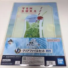 一番くじ　転生したらスライムだった件　G賞　クリアファイルセット