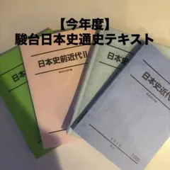 駿台 高卒（浪人生） 理系SAテキストセット+α（板書付き） - メルカリ