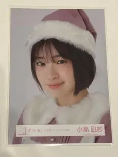 櫻坂46 小島凪紗　生写真　ヨリ　2024サンタ衣装