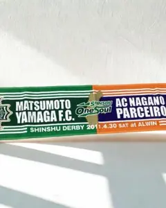 信州ダービー マフラータオル 2011年　松本山雅VSAC長野パルセイロ