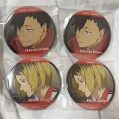 ハイキュー 缶バッジ くじ 黒尾鉄朗 孤爪研磨