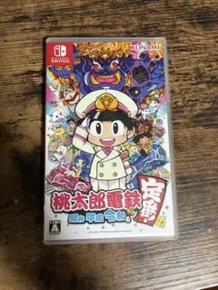 桃太郎電鉄　〜昭和　平成　令和も定番！〜