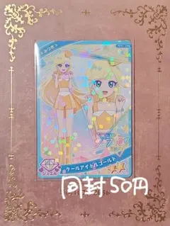 アイプリ 星2 みつき クールアイドルゴールド