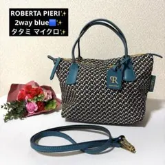美品 ROBERTA PIERI ロベルタピエリ 2way タタミ マイクロ