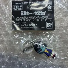 ミルキーサブウェイ めじるしアクセサリー マキナ