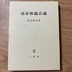 2026年最新】逐条解説新しい信託法の人気アイテム - メルカリ