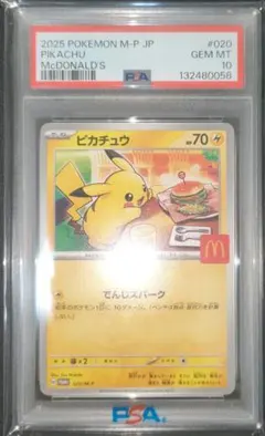 ピカチュウ マクドナルド　ポケカ　プロモ　PSA10