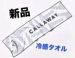 新品未使用 キャロウェイ 冷感タオル ノベルティのサムネイル
