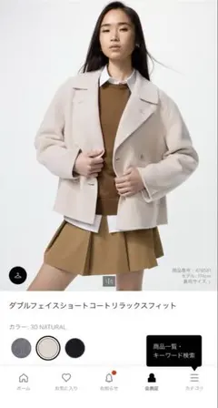 2026年最新】ダブルフェイスショートコート uniqloの人気アイテム