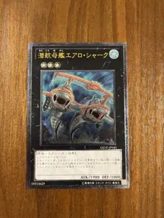 遊戯王 潜航母艦エアロ・シャーク GENF-JP040 レリーフ - メルカリ