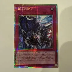 遊戯王　霆王の閃光 ドミナススパーク プリズマティックシークレット プリシク