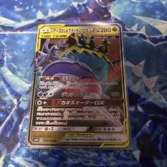 アーゴヨン＆アクジキングGX RR SM12 オルタージェネシス 066/095