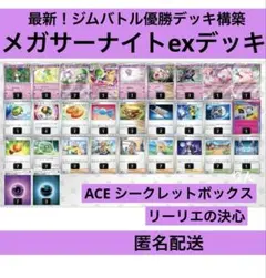 メガサーナイトexデッキ　構築済みデッキ　最新環境　ジムバトル優勝構築