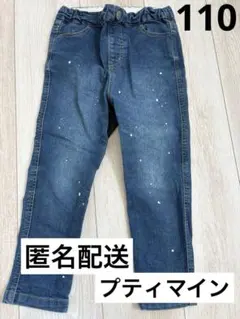 【110】プティマイン　petit main 　ボトムス　ズボン　デニムパンツ