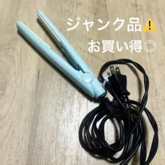 ジャンク品　ヘアアイロン　アゲツヤ　お買い得