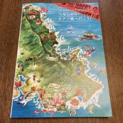 へなしゅんの「オアフ島へ行こう!」