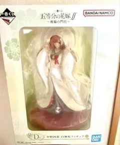 一番くじ 五等分の花嫁∬ ～祝福の門出～ D賞中野四葉 白無垢フィギュアのサムネイル