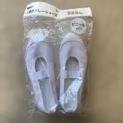 【新品未使用】上履き22.5センチ