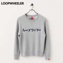 貴重 ループウィラー ビームス スウェット トレーナー オレンジ L 