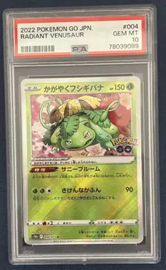 2026年最新】かがやくフシギバナ psa10の人気アイテム - メルカリ