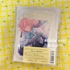 あんスタ 追憶セレクション エレメント 旧fine アクリルスタンド 英智